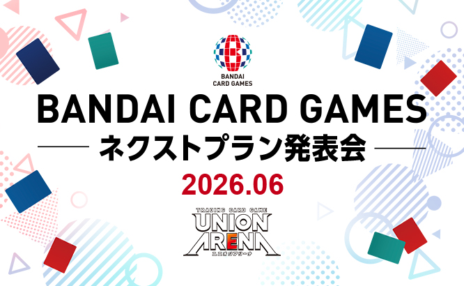 BANDAI CARD GAMES ネクストプラン発表会 2026.06
