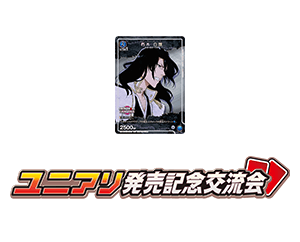 “BLEACH Thousand-Year Blood War RELEASE COMMEMORATIVE MEETUP EVENT” has been released