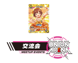 “MEETUP EVENT August” has been released