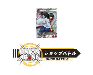 “UNION ARENA -SHOP BATTLE- August 2023” has been released