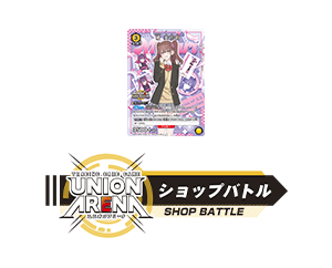 “SHOP BATTLE February” has been released