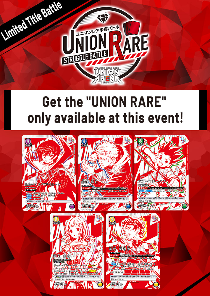 UNION ARENA -UNION RARE STRUGGLE BATTLE- 1st season
