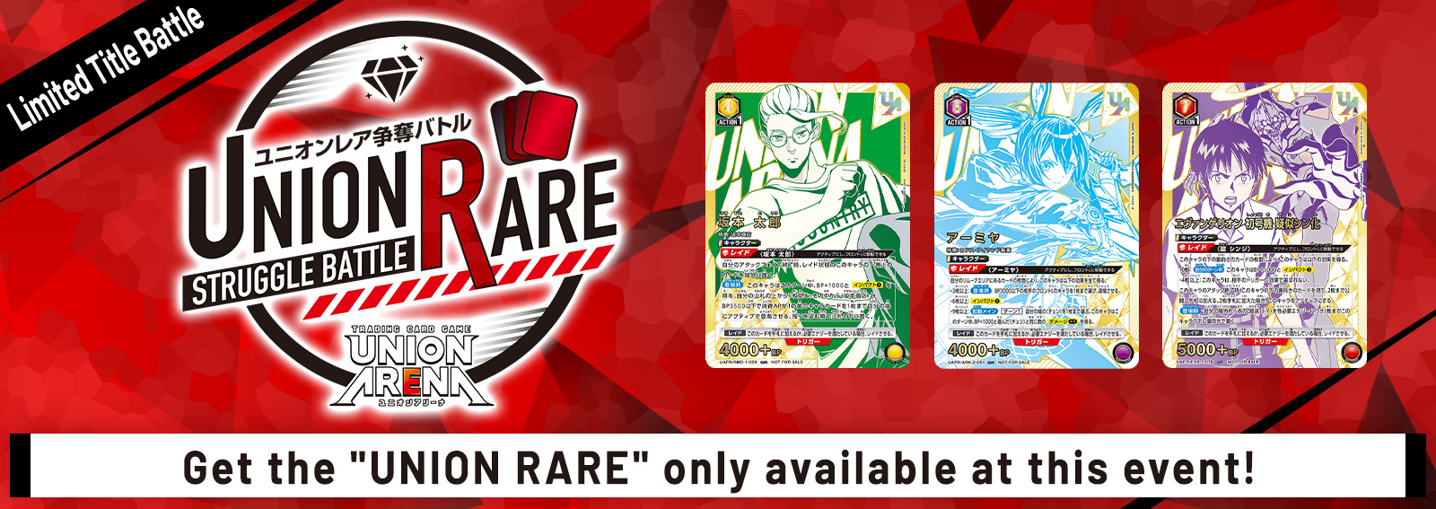 UNION RARE STRUGGLE BATTLE 15th Season