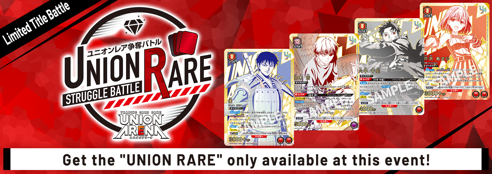 UNION RARE STRUGGLE BATTLE 17th Season