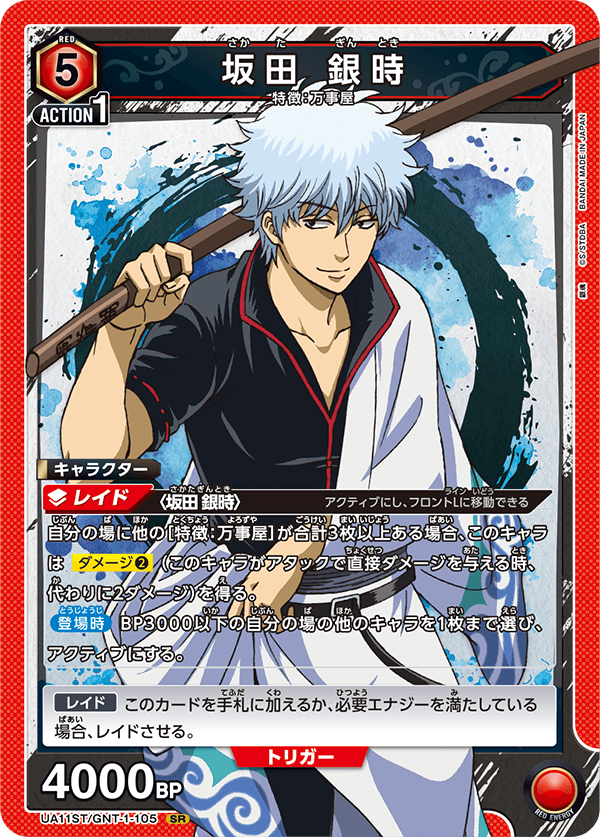 UNION ARENA OFFICIAL CARD SLEEVE Gintama − PRODUCTS｜UNION ARENA