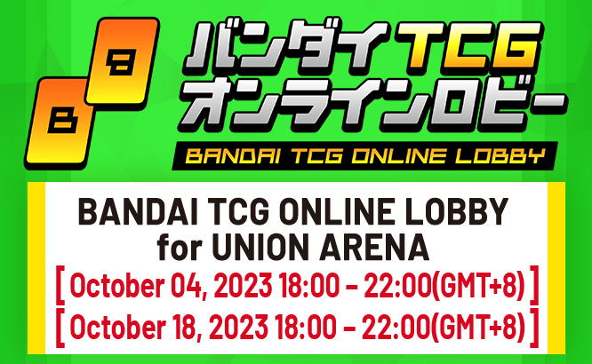 UNION ARENA -ONLINE LOBBY- October 2023