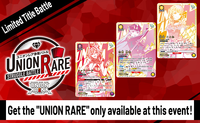 UNION RARE STRUGGLE BATTLE 18th Season
