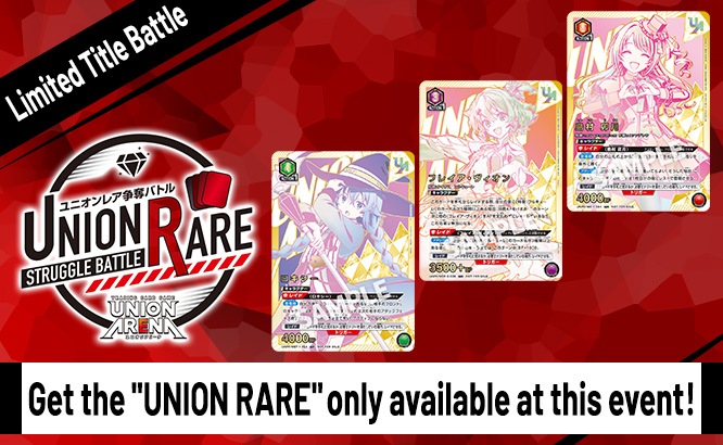 UNION RARE STRUGGLE BATTLE 20th Season