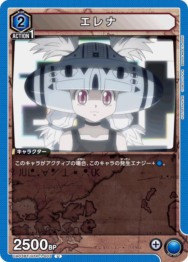 UA03BT/HTR-1-003 エレナ