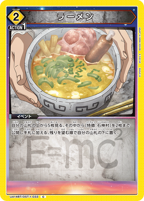 UA14BT/DST-1-033 ラーメン