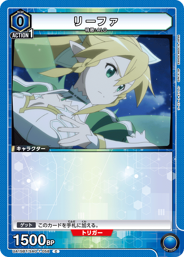 UA15BT/SAO-1-058 リーファ