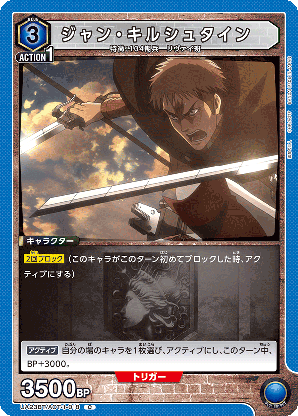 UA23BT/AOT-1-018 ジャン・キルシュタイン