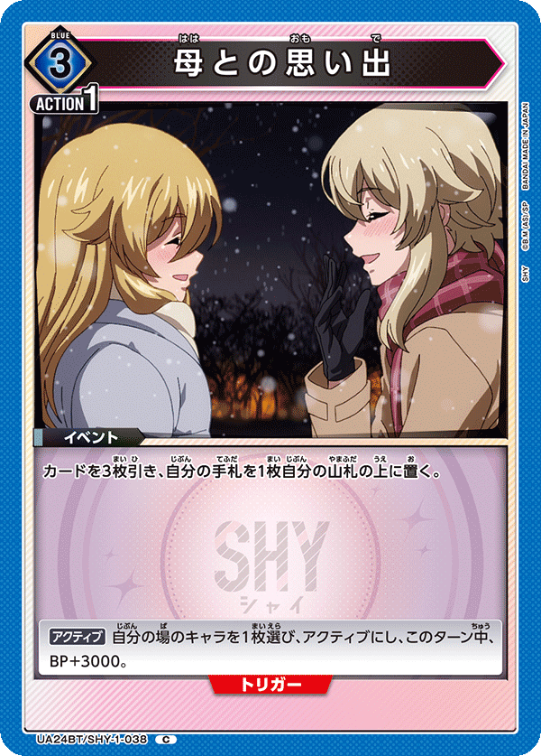 UA24BT/SHY-1-038 母との思い出