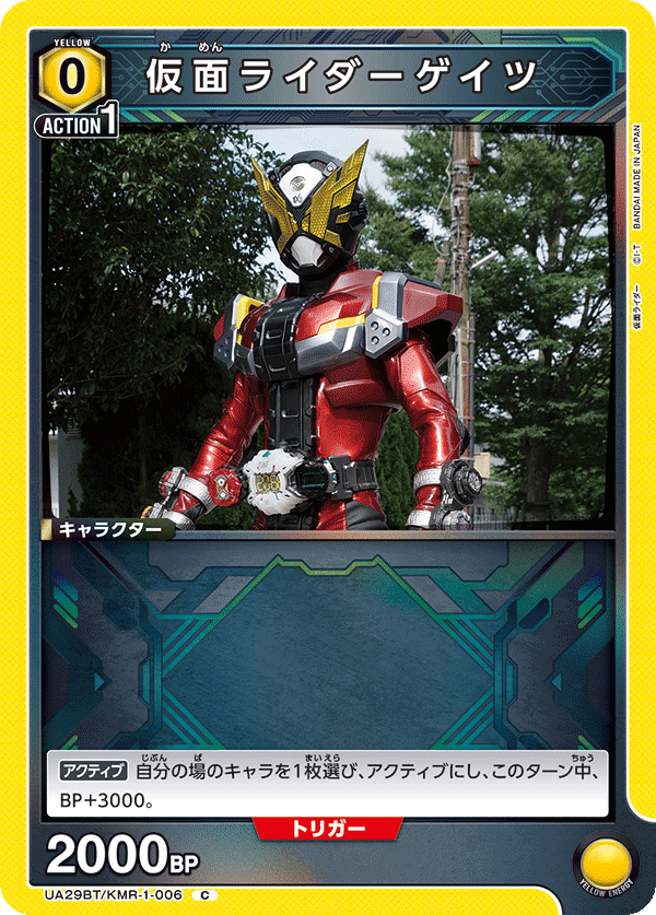 UA29BT/KMR-1-006 仮面ライダーゲイツ