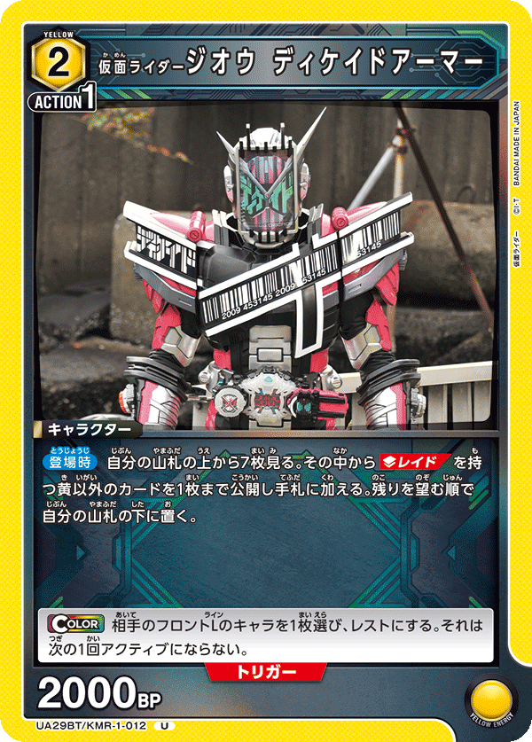 UA29BT/KMR-1-012 仮面ライダージオウ ディケイドアーマー