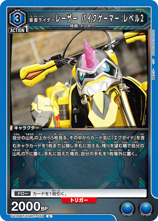 UA29BT/KMR-1-059 仮面ライダーレーザー バイクゲーマー レベル2