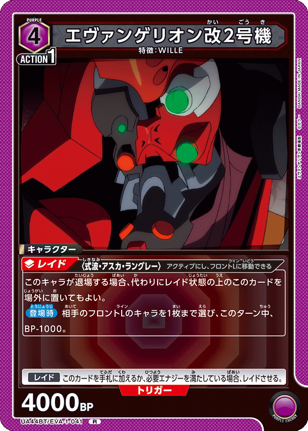 EVA-1-041 エヴァンゲリオン改2号機