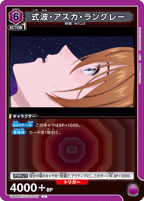 EVA-1-051 式波・アスカ・ラングレー