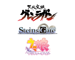 「天元突破グレンラガン」「シュタインズ・ゲート」「ウマ娘 プリティーダービー」が参戦決定