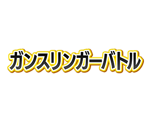 「UNION ARENA 1.5周年記念スペシャルイベント-ガンスリンガーバトル- DAY2」を公開