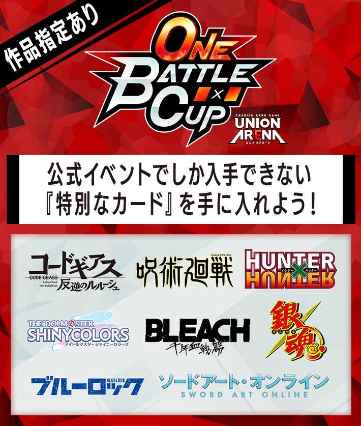 終了]ONE BATTLE CUP In BANDAI CARD GAMES Fest23-24 World Tour 