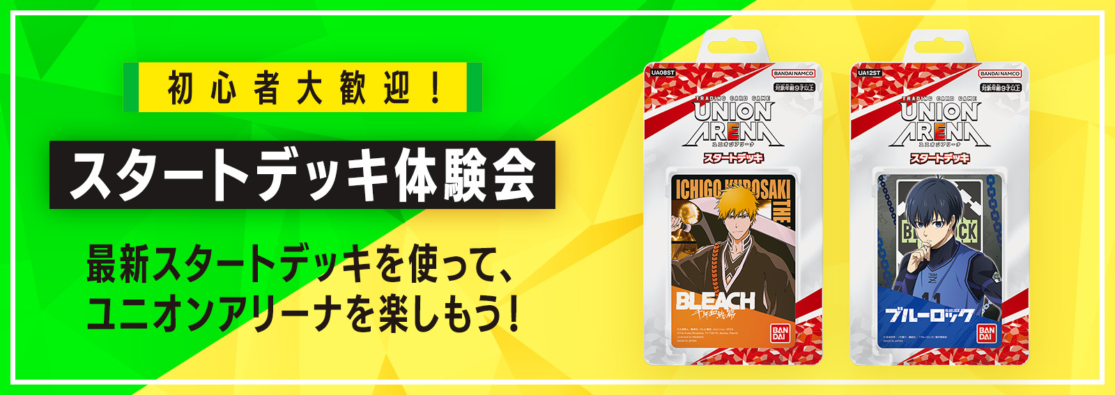 イベント｜ユニオンアリーナ｜UNION ARENA