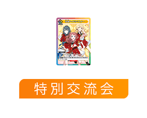 「特別交流会 -学園アイドルマスター-」を公開