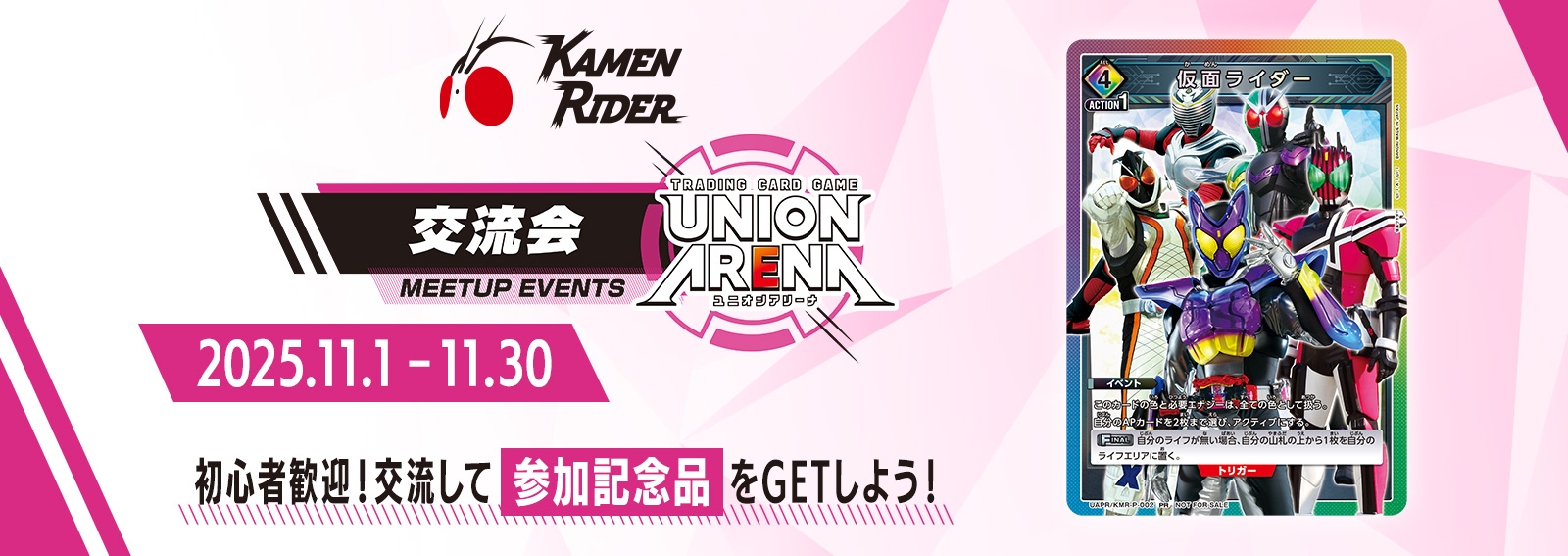 特別交流会 11月開催