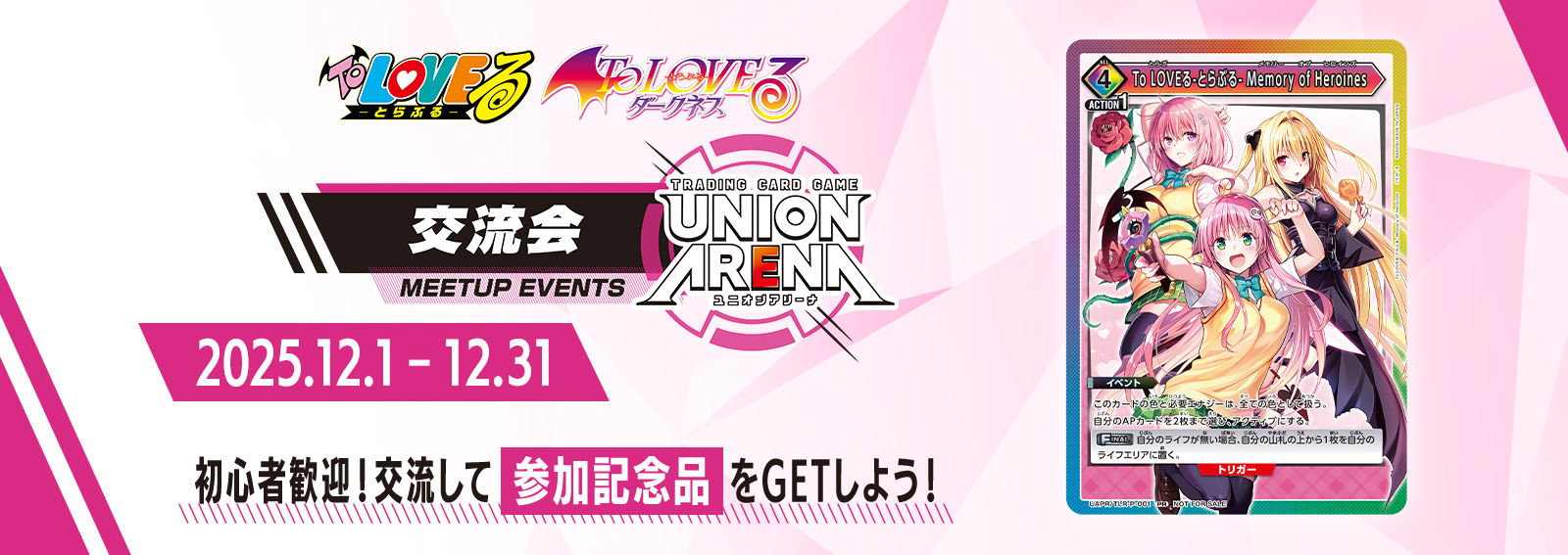 特別交流会 12月開催