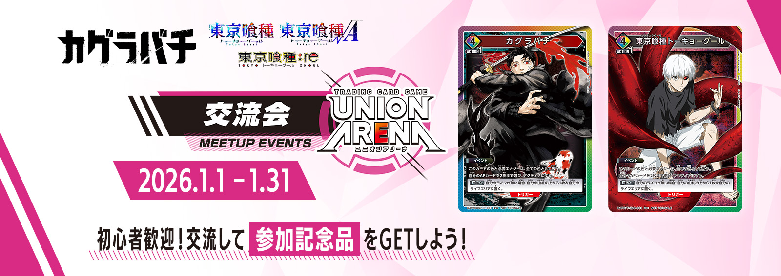 特別交流会 1月開催