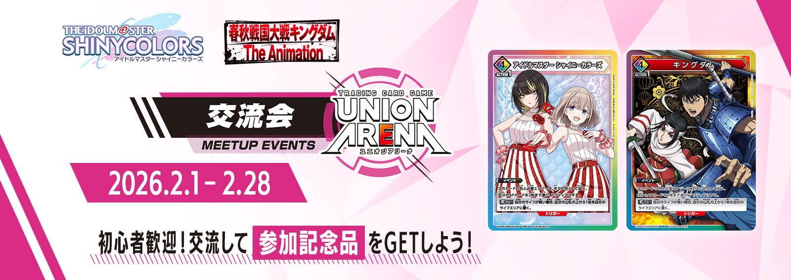 交流会 2月開催