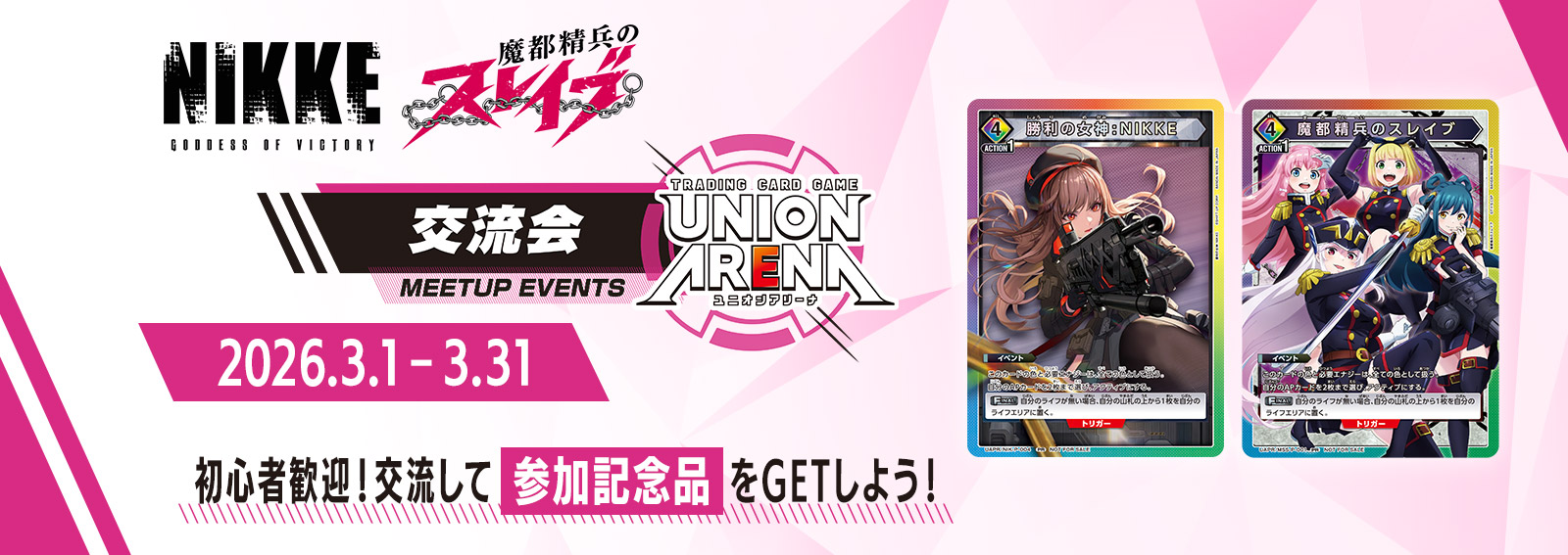 交流会 3月開催