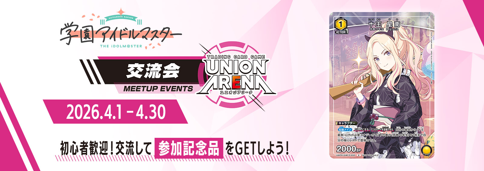 交流会 4月開催