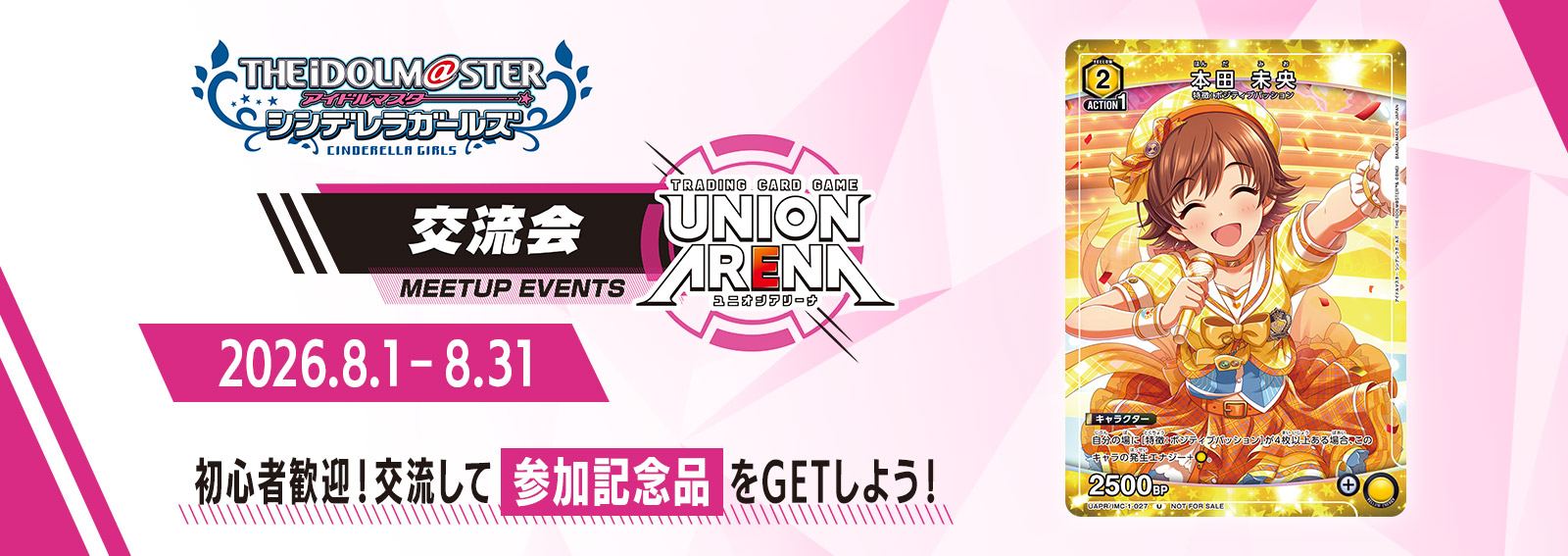 交流会 8月開催