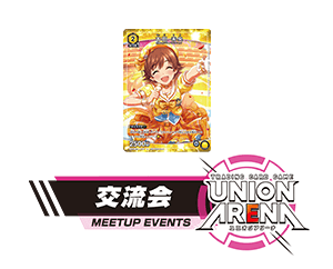 「交流会 8月開催」を公開