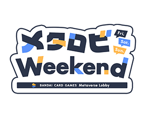 「メタロビWeekend 8月開催」を公開