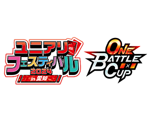 「ONE BATTLE CUP -ユニアリフェスティバル2024 in 愛知-」を公開