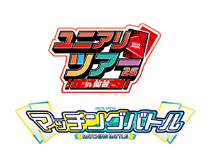 「マッチングバトル ユニアリツアー26 in仙台」を公開