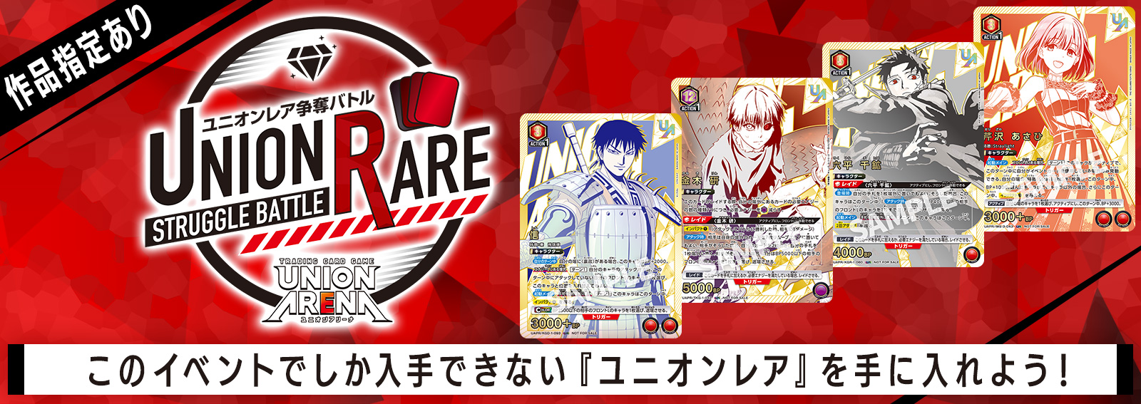 ユニオンレア争奪バトル 17thシーズン開催