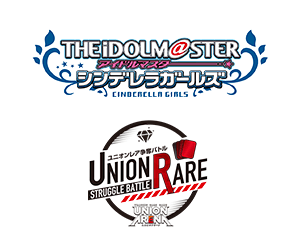「ユニオンレア争奪バトル -アイドルマスター シンデレラガールズ シンデレラカードフェス- 開催」を更新