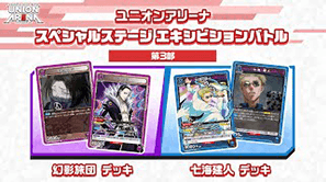 幻影旅団VS七海建人 エキシビションバトル（アーカイブ5/18 まで）