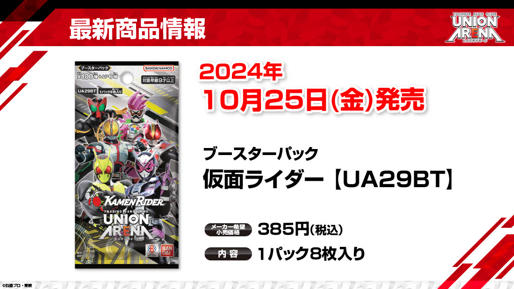 最新商品情報-仮面ライダー【UA29BT】