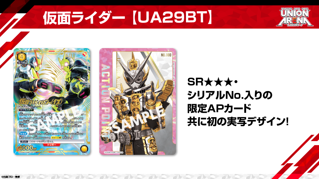 最新商品情報-仮面ライダー【UA29BT】