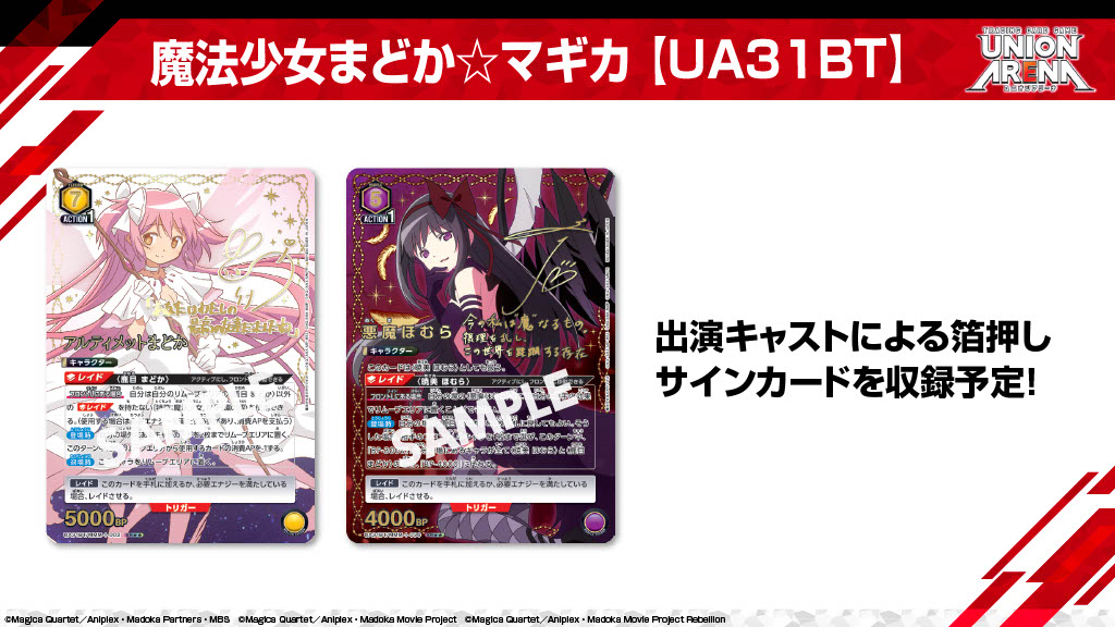 最新商品情報-魔法少女まどか☆マギカ【UA31BT】