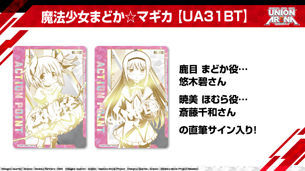 最新商品情報-魔法少女まどか☆マギカ【UA31BT】