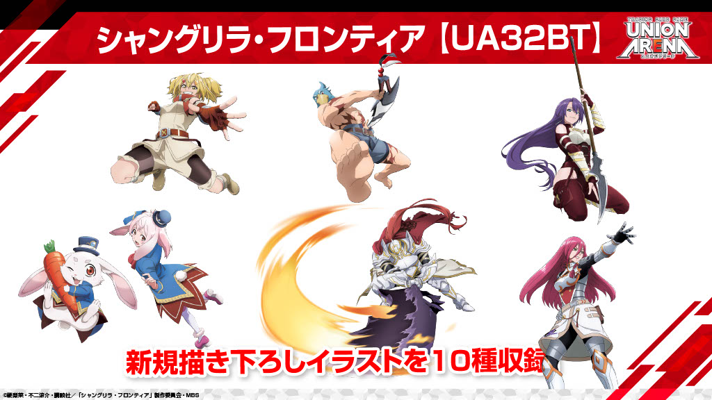 最新商品情報-シャングリラ・フロンティア 【UA32BT】