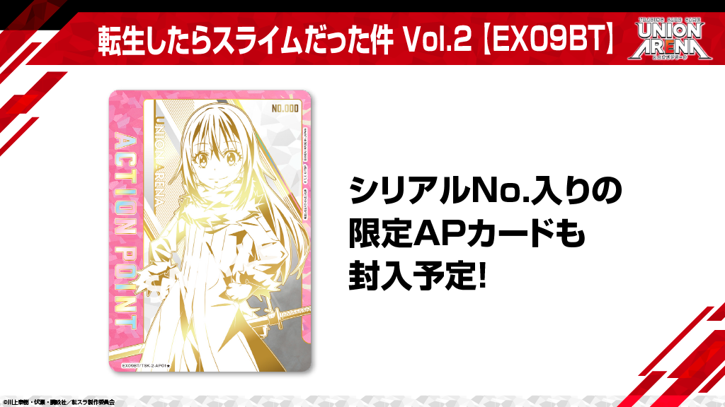 最新商品情報-転生したらスライムだった件 Vol.2 【EX09BT】