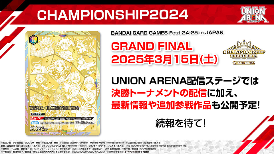 UNION ARENA -CHAMPIONSHIP2024-