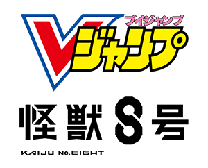 Vジャンプ12月号付録「日比野 カフカ」を公開