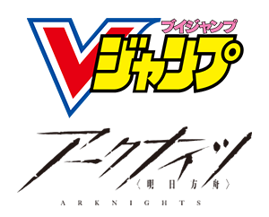 Vジャンプ1月号付録「アーミヤ」を公開